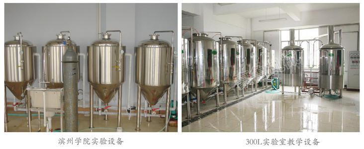 教學實驗啤酒設備