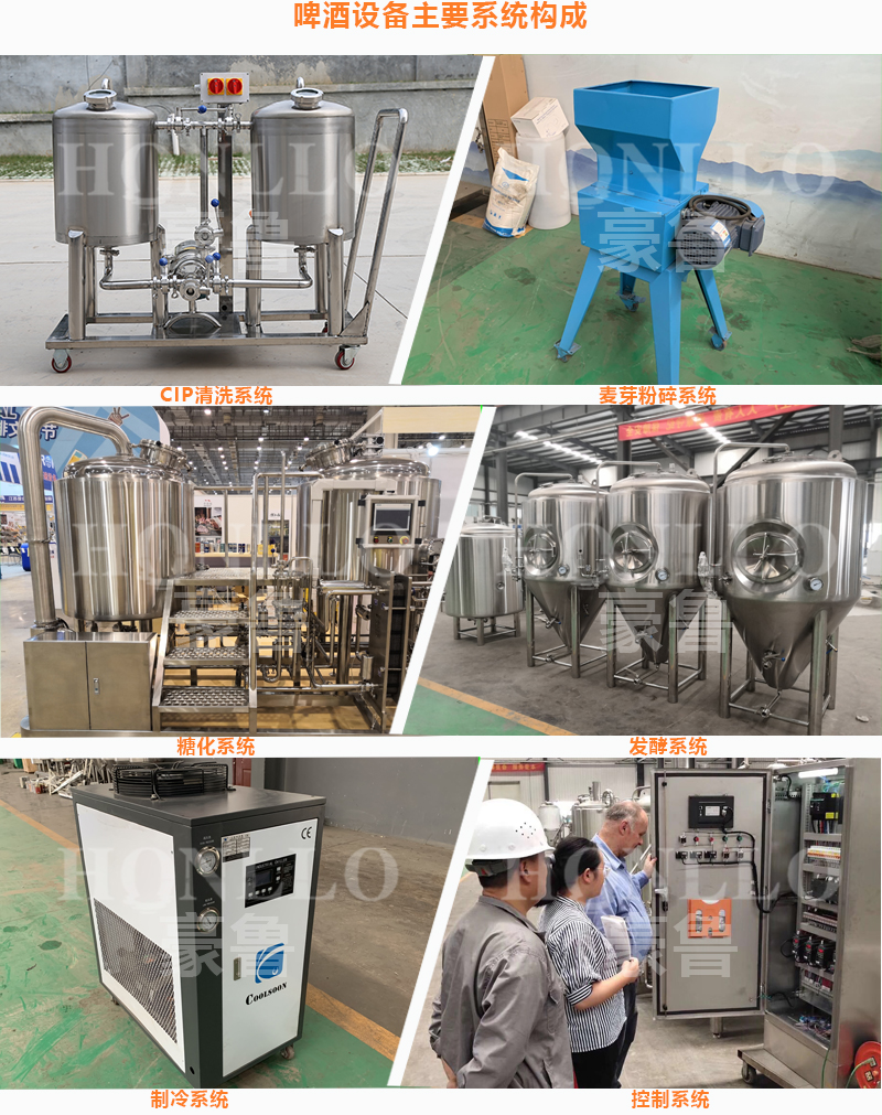 小型啤酒設備構成 小型啤酒設備構成