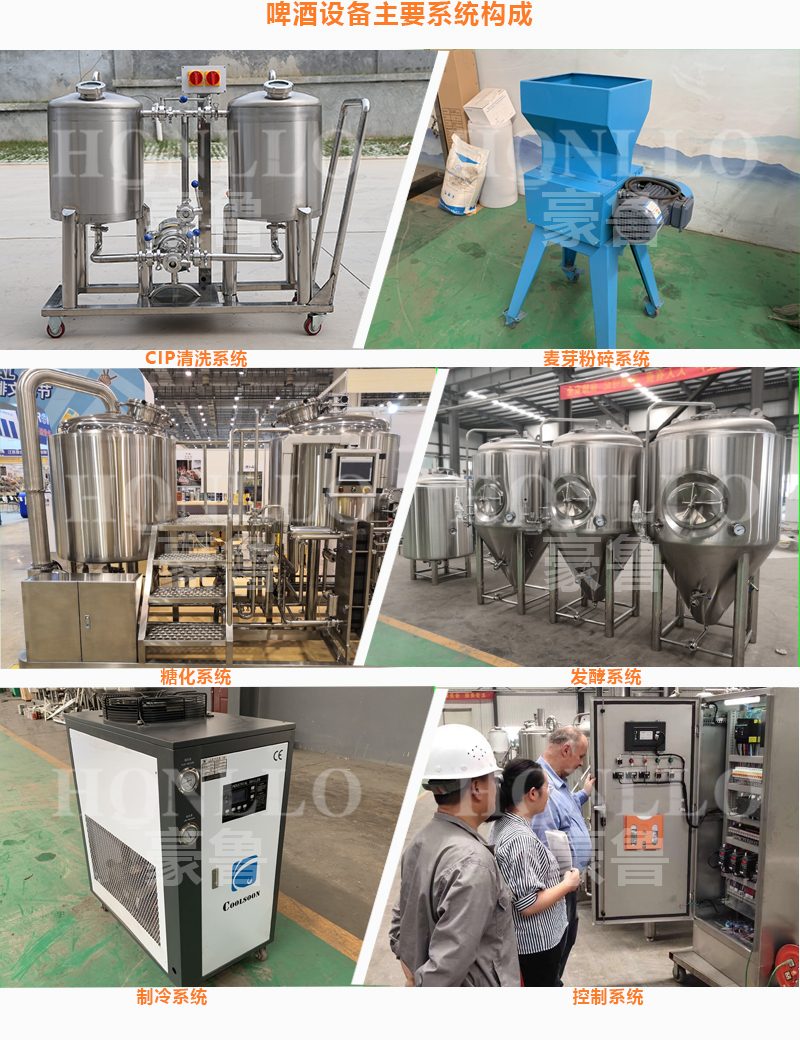 精釀啤酒設備系統構成 精釀啤酒設備系統構成